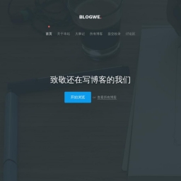 博客我们
