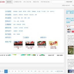 ArchGo | 世界优秀建筑